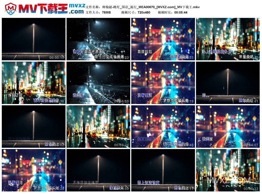 帅翰超-路灯_国语_流行_MEA00670